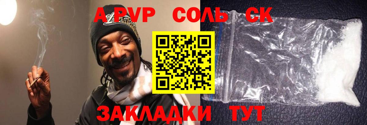 A PVP Crystall  А ПВП СК  А ПВП  Вход с VPN  Троицк  А ПВП Соль 