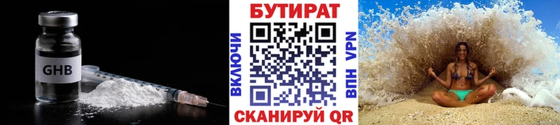 Бутират вода  Троицк 