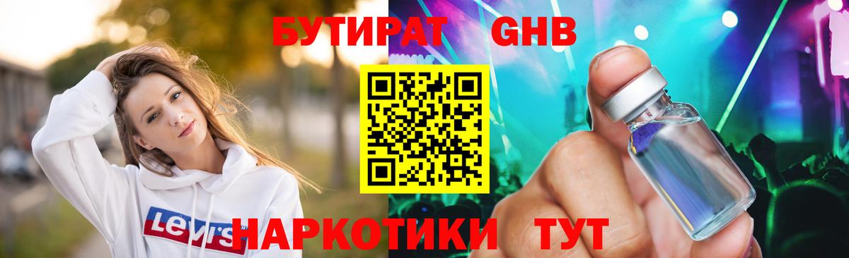 БУТИРАТ буратино Троицк