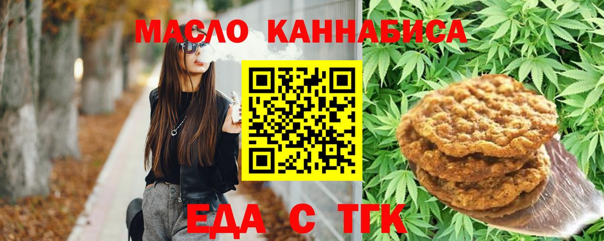 Печенье с ТГК конопля  Вход с VPN  Троицк 