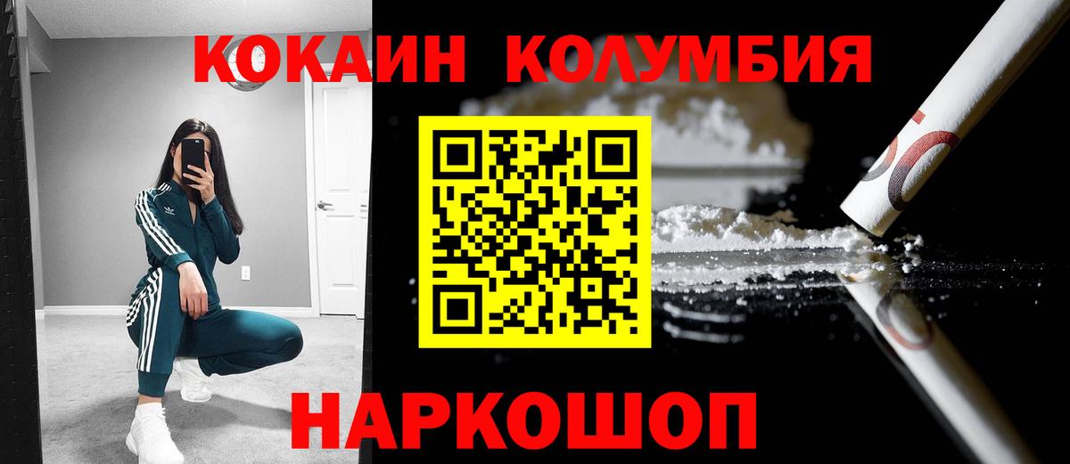 Троицк  КОКАИН  КОКАИН 99%  где купить наркотик  Cocaine Колумбийский  Вход с VPN 