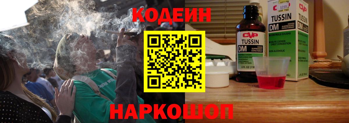 Кодеиновый сироп Lean напиток Lean (лин)  Codein Purple Drank  Вход с VPN  Троицк 
