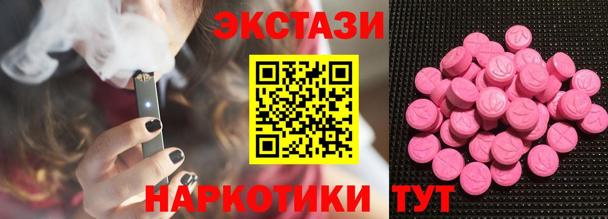 Троицк  Ecstasy  ЭКСТАЗИ mix  Вход с VPN  kraken рабочий сайт  ЭКСТАЗИ 280мг 