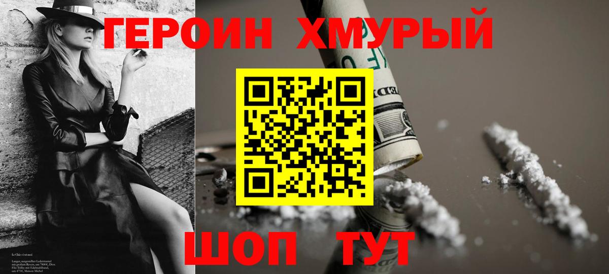 ГЕРОИН Афган  Вход с VPN  Троицк 