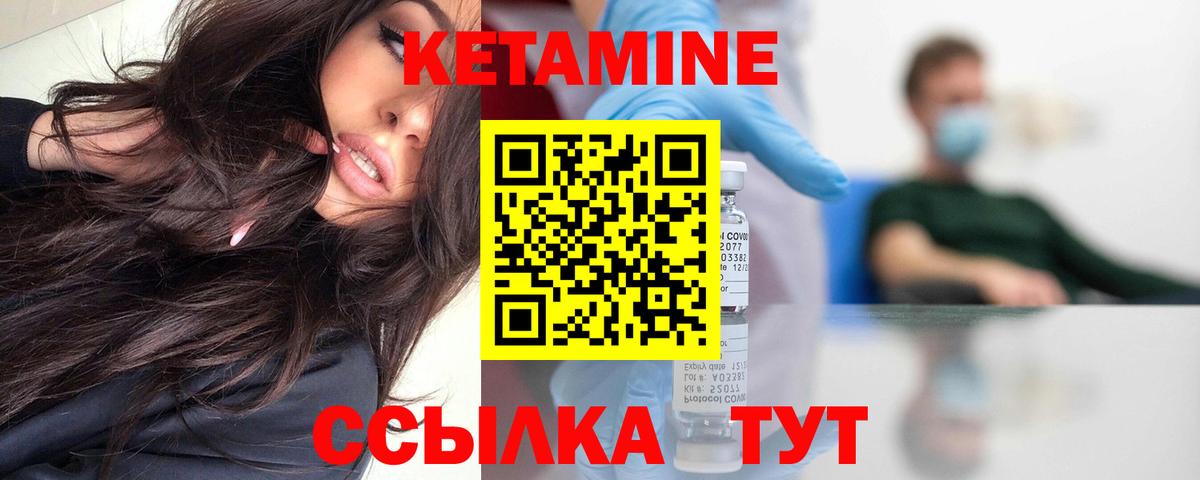 Кетамин VHQ  Кетамин VHQ  Троицк  Вход с VPN 