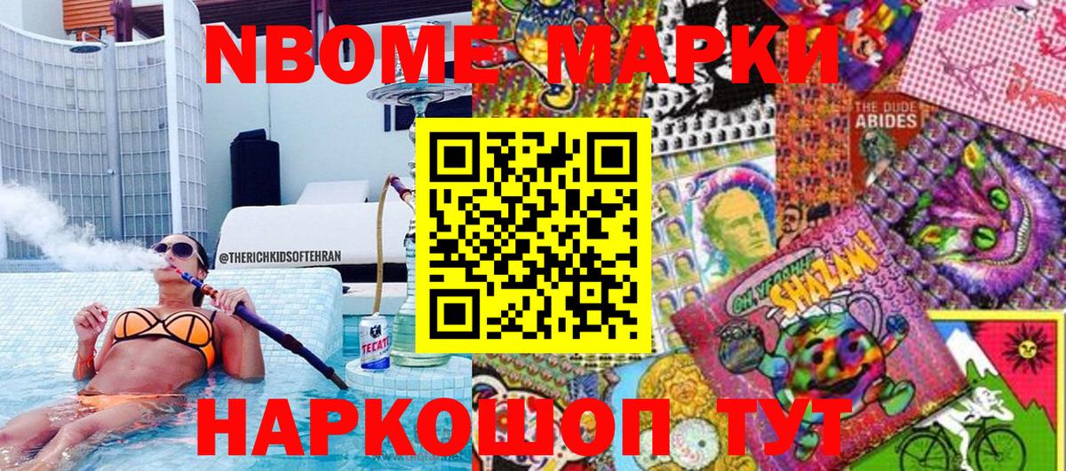 Марки NBOMe  Марки NBOMe 1,8мг  Троицк  как найти закладки  Марки NBOMe 1,8мг  Вход с VPN 